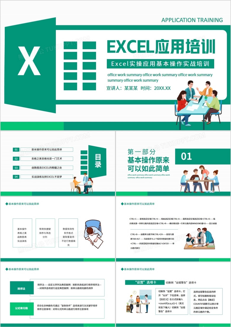 Excel实操应用基本操作实战培训动态PPT