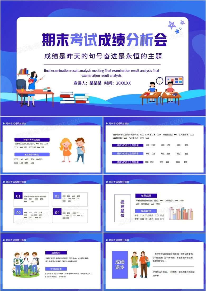 期末考试成绩分析会动态PPT