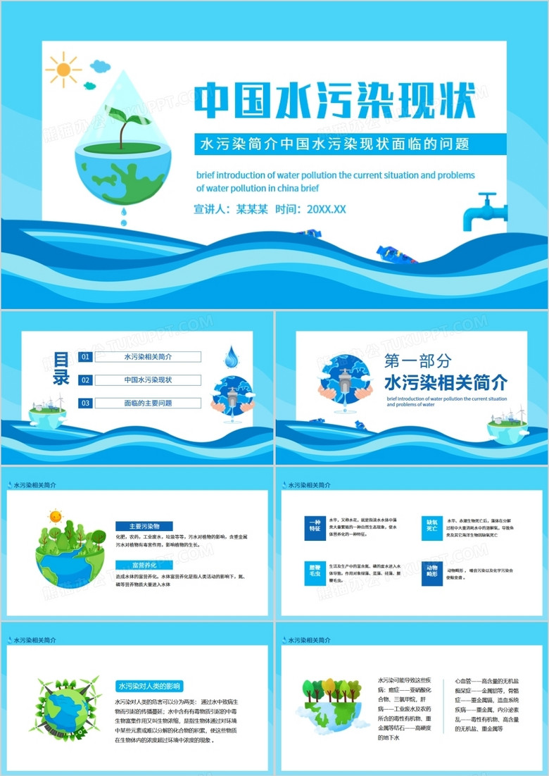 中国水污染简介中国水污染现状面临的问题动态PPT模板