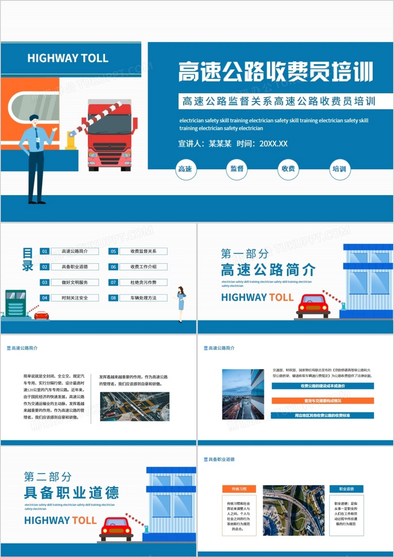 高速公路监督关系高速公路收费员培训动态PPT