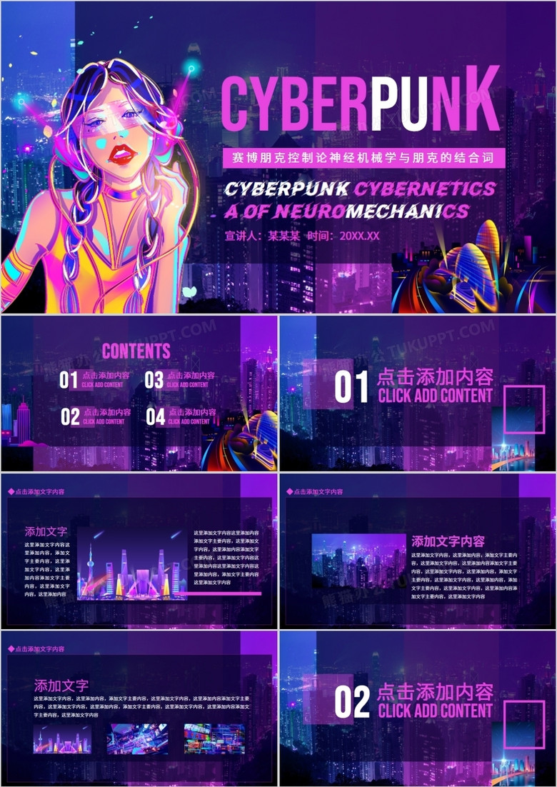 赛博朋克控制论神经机械学与朋克的结合词动态PPT