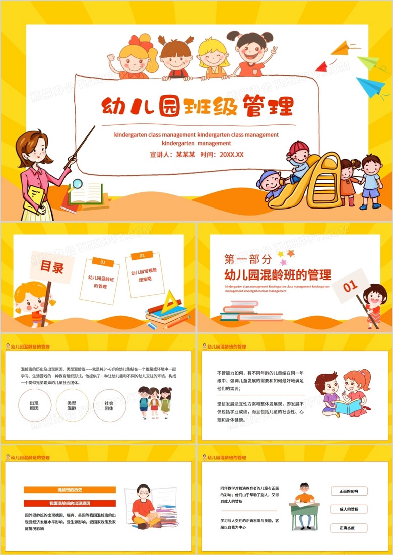 幼儿园班级管理动态PPT模板
