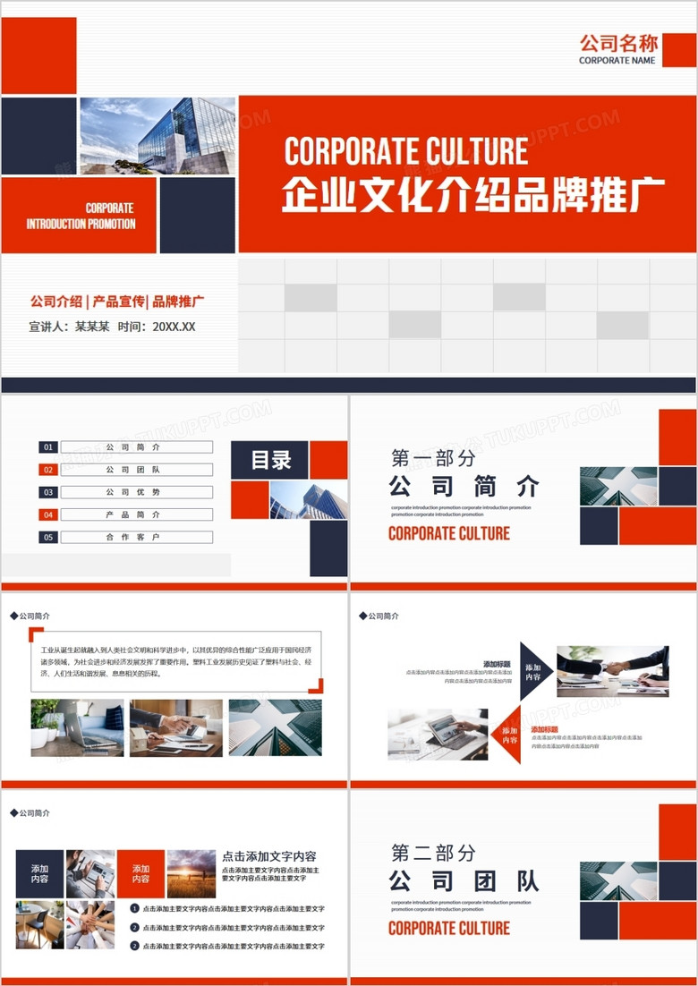 企业文化介绍品牌推广动态PPT