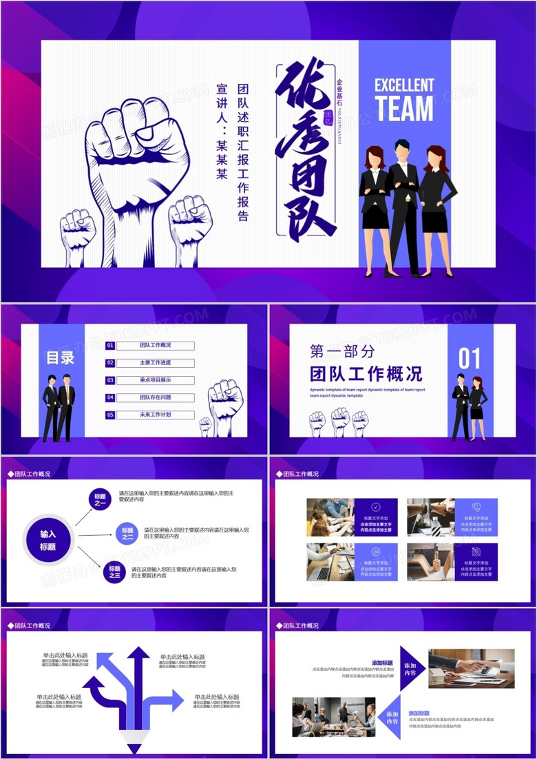 团队述职汇报工作报告动态PPT模板