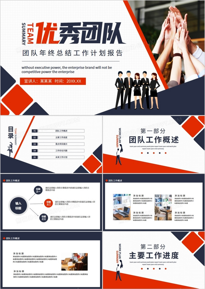 团队年终总结工作计划报告动态PPT