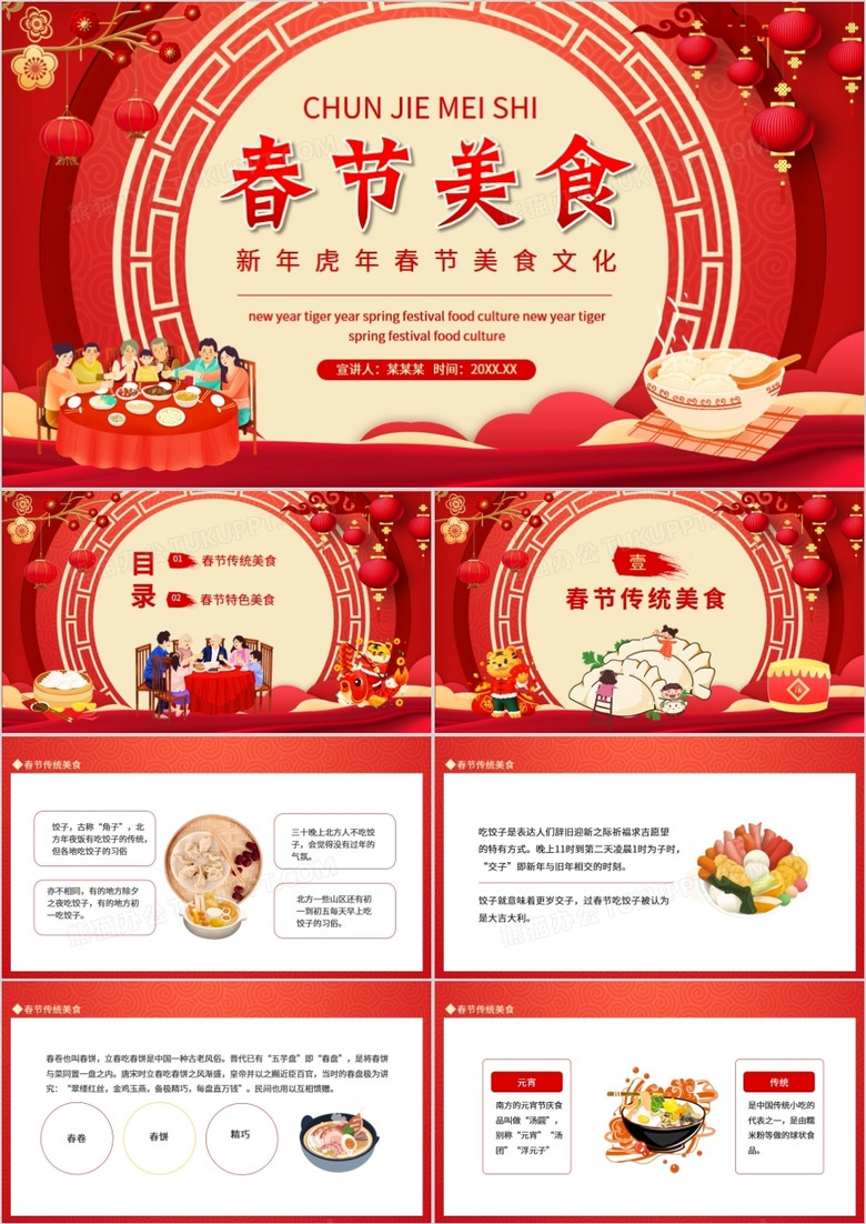 新年虎年春节美食文化动态PPT