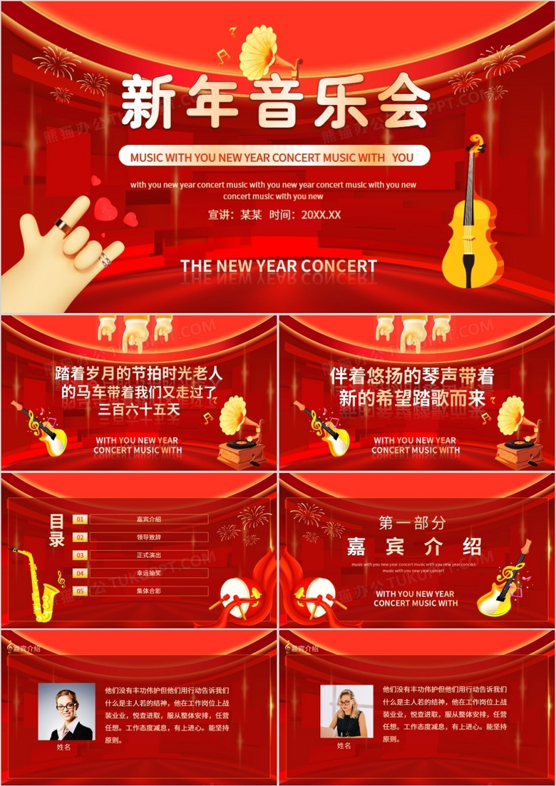 新年音乐会动态PPT模板