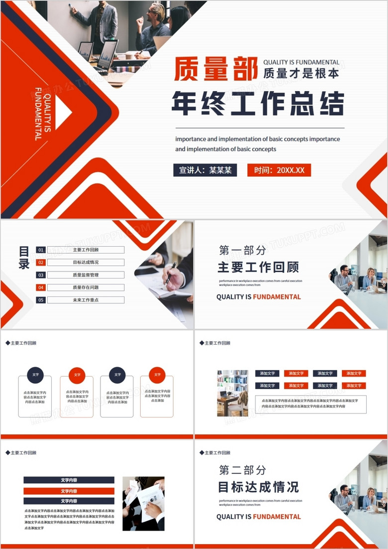 质量部年终工作总结动态PPT模板