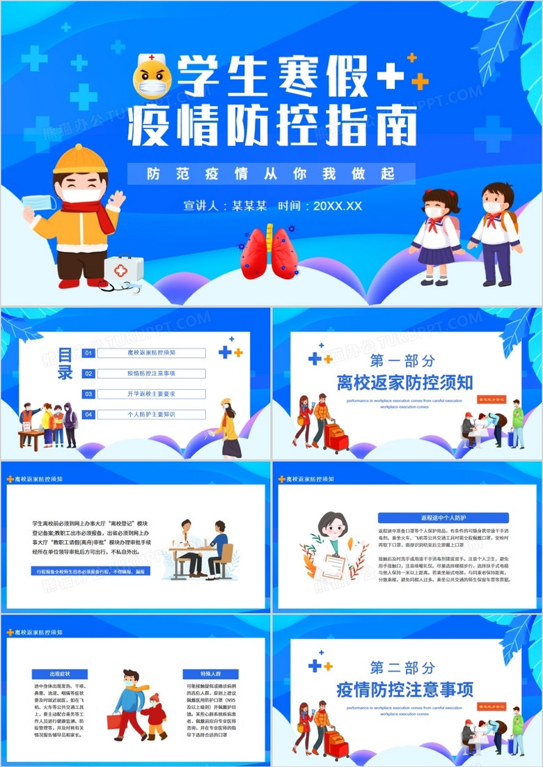 学生寒假疫情防控指南防范疫情从你我做起动态PPT