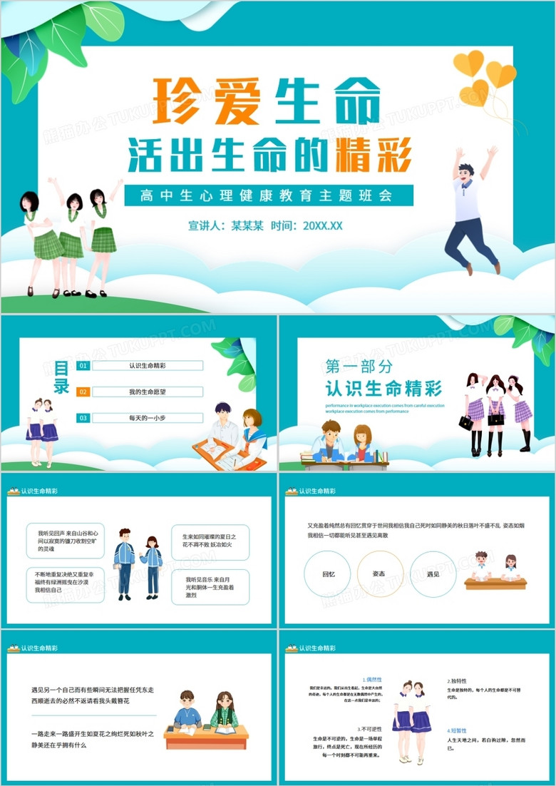 蓝色扁平化高中生心理健康教育主题班会PPT模板