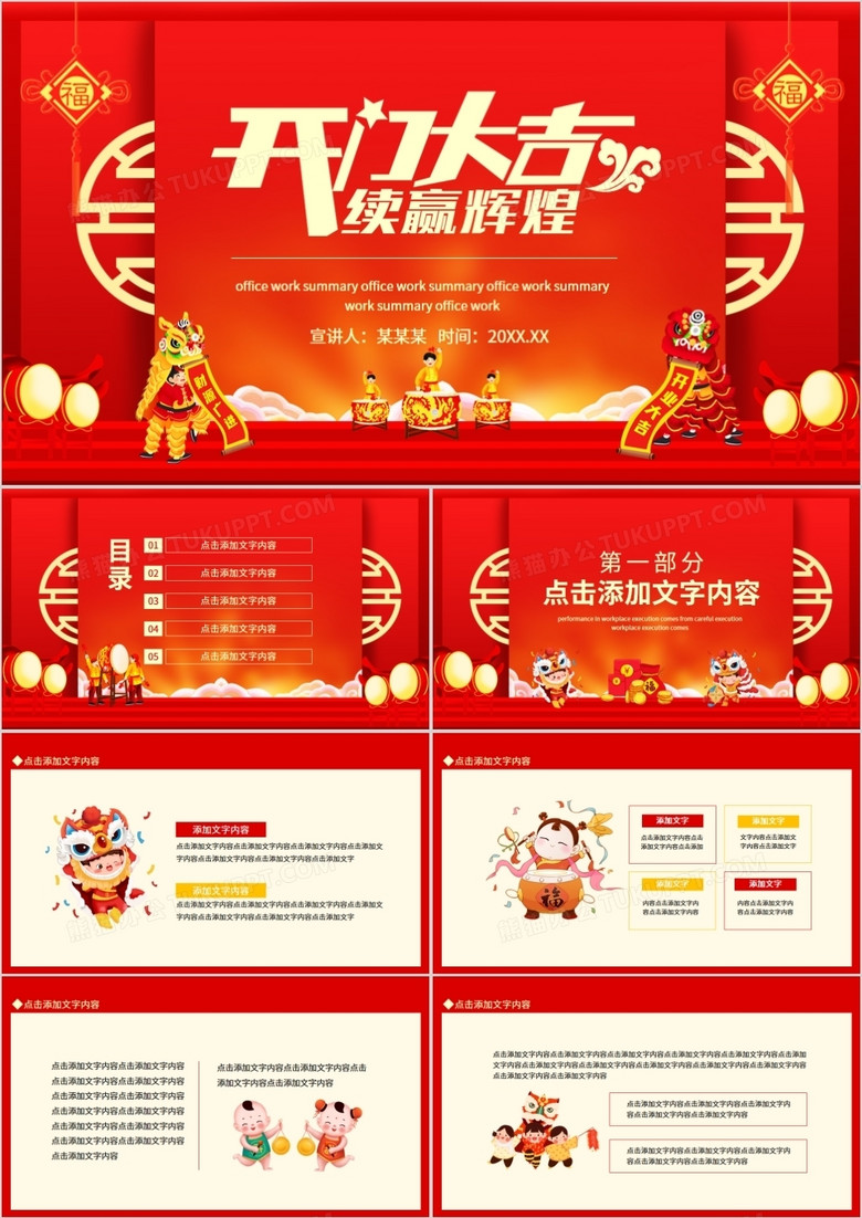 开门大吉续赢辉煌开业开门红PPT模板