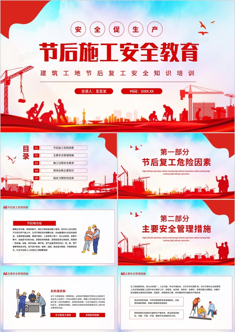 建筑工地节后复工安全知识培训动态PPT