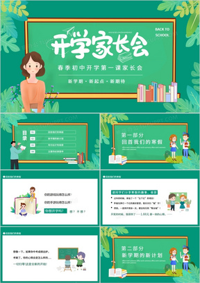 如何上好开学第一课语文 288