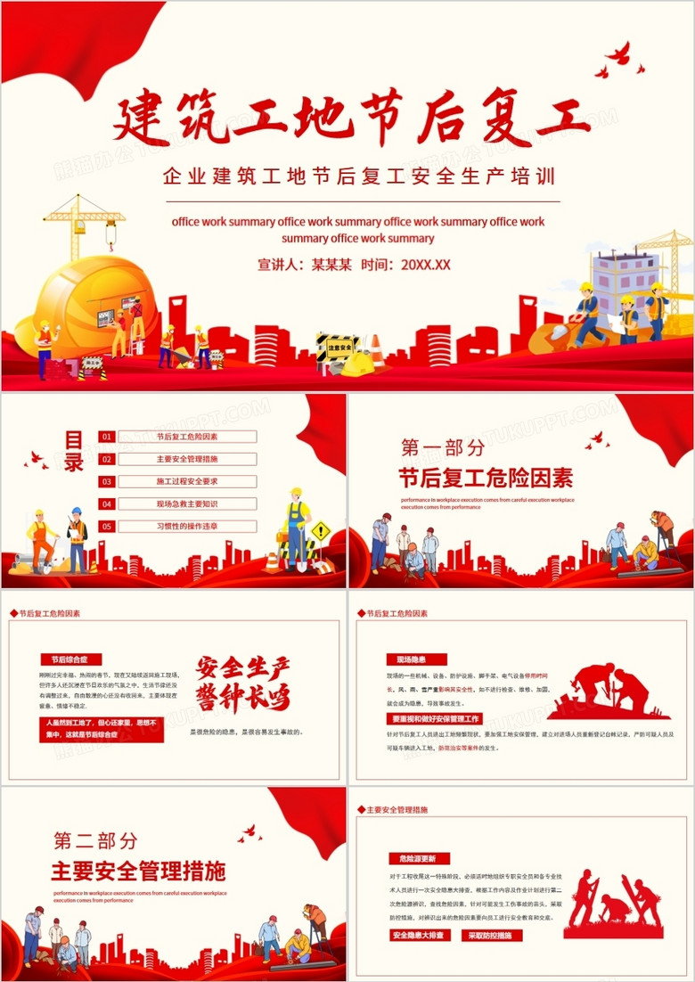 企业建筑工地节后复工安全生产培训动态PPT