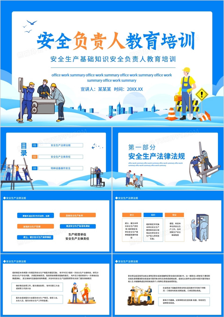 安全生产基础知识安全负责人教育培训动态PPT