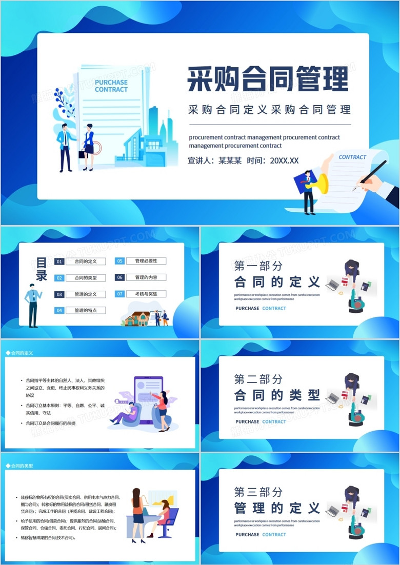 采购合同定义采购合同管理动态PPT