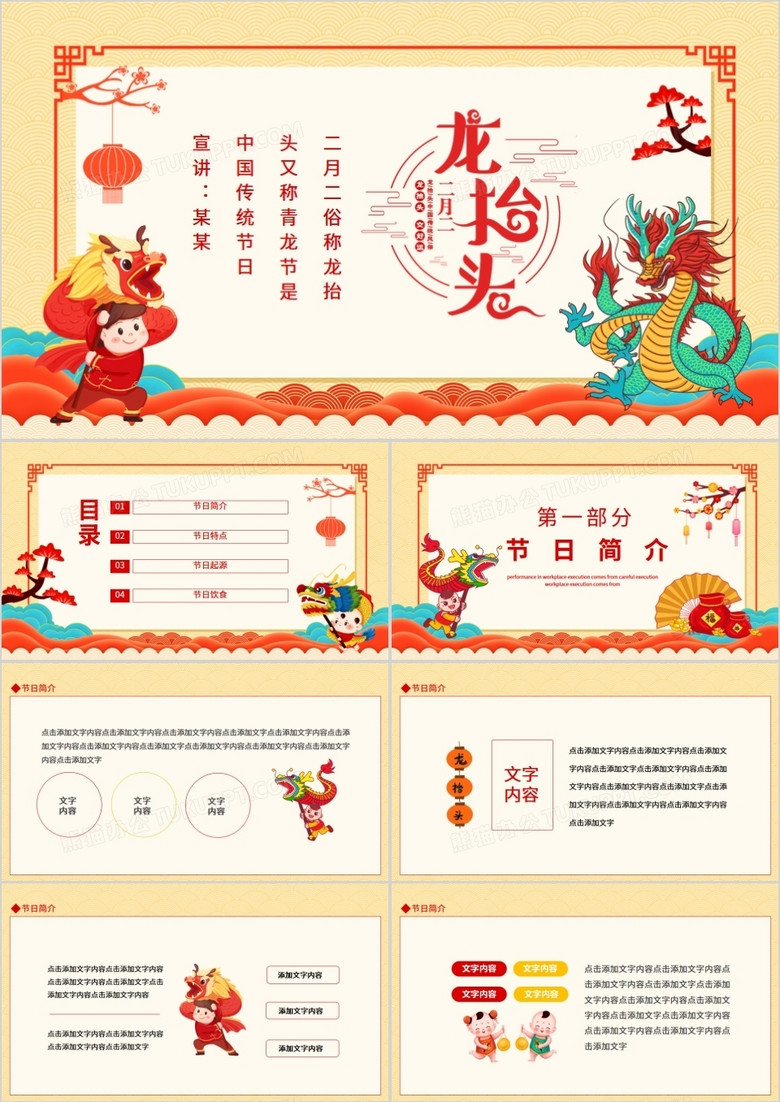 二月二龙抬头青龙节中国传统节日动态PPT