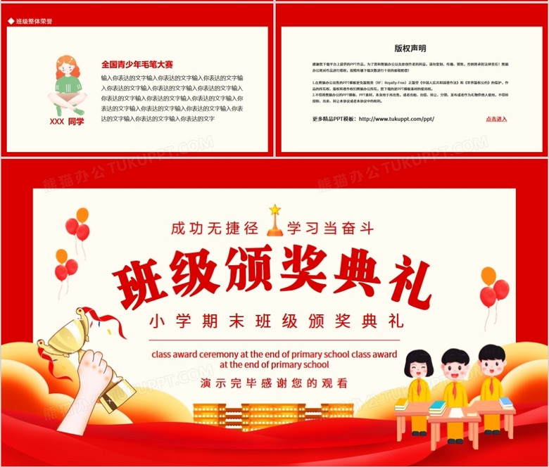 小学期末班级颁奖典礼动态ppt模板