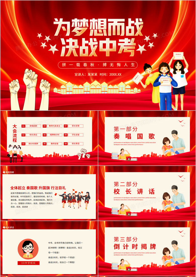 为梦想而战决战中考拼一载春秋搏无悔人生动态PPT