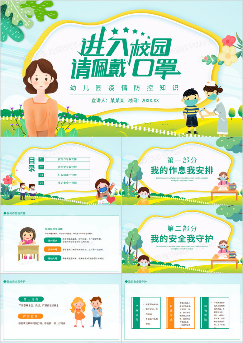 幼儿园疫情防控知识j进入校园请佩戴口罩动态PPT