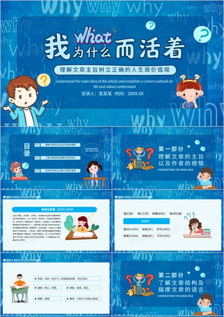 我为什么而活着理解文章主旨树立正确的人生观价值观动态ppt模板下载 熊猫办公