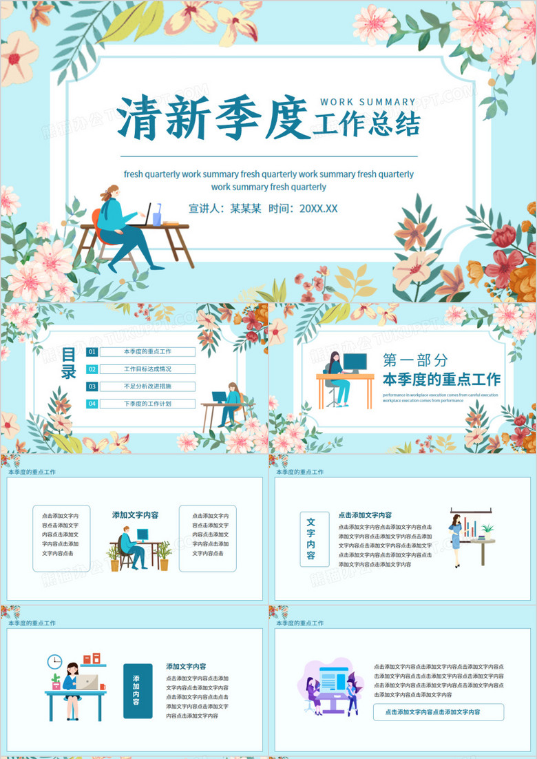 清新季度工作总结动态PPT模板