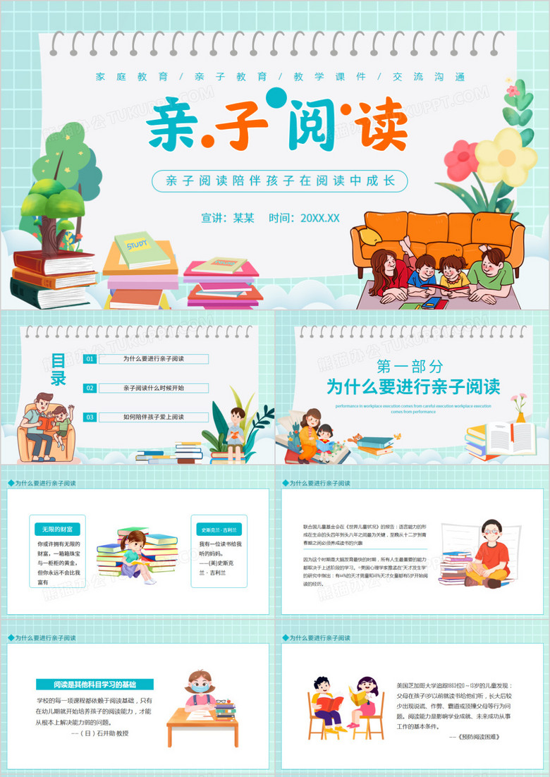 立即下载174 1110912亲子阅读ppt模板推荐彩色卡通风亲子阅读教育宣传