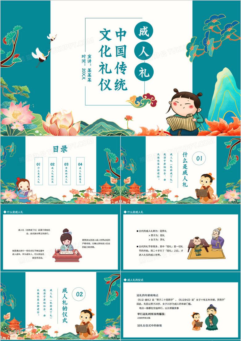 中国传统文化礼仪成人礼动态ppt