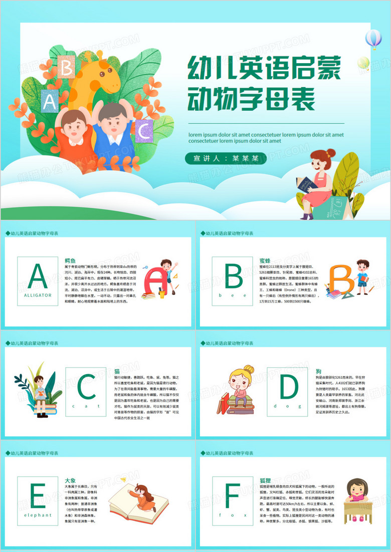 幼儿英语启蒙动物字母表动态PPT模板