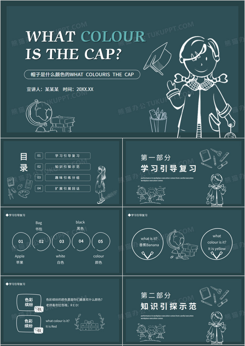 帽子是什么颜色的课件动态PPT模板