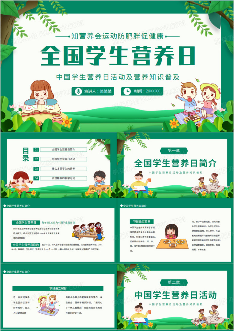 中国学生营养日活动及营养知识普及全国学生营养日动态PPT