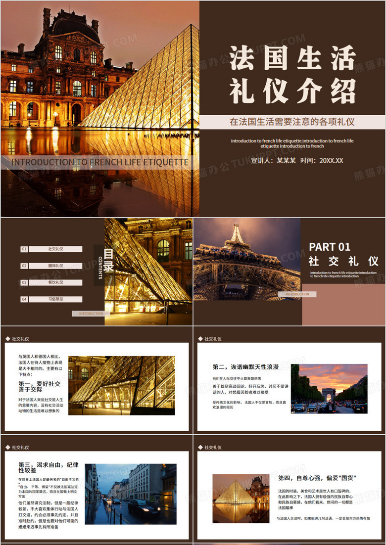 法国生活需要注意的各项礼仪动态PPT