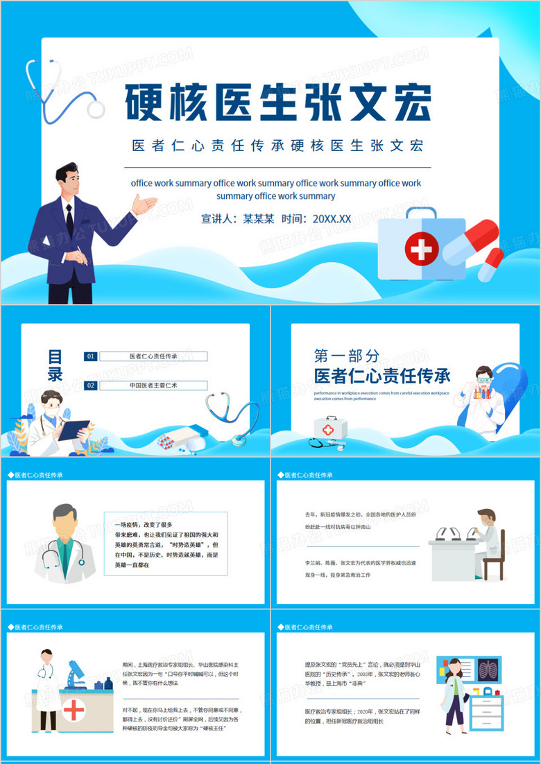 医者仁心责任传承硬核医生张文宏动态PPT