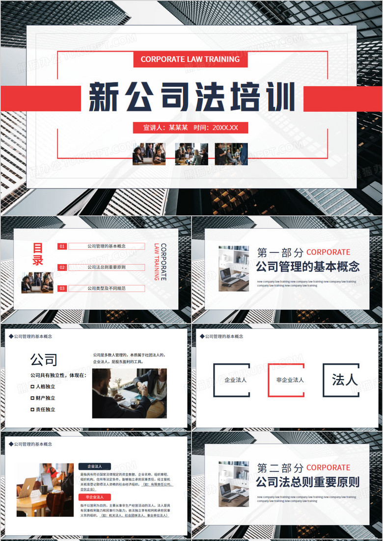 新公司法培训动态PPT模板