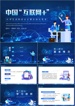 互联网+大学生创新创业项目2020(互联网+大学生创新创业项目2025报名)