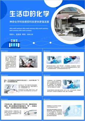 生活中的化学神奇化学科技感受更快更强发展动态PPT