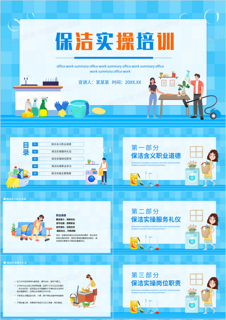 保洁实操培训动态PPT模板