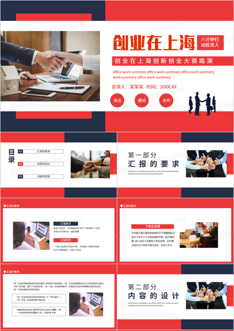 创业在上海创新创业大赛路演动态PPT模板