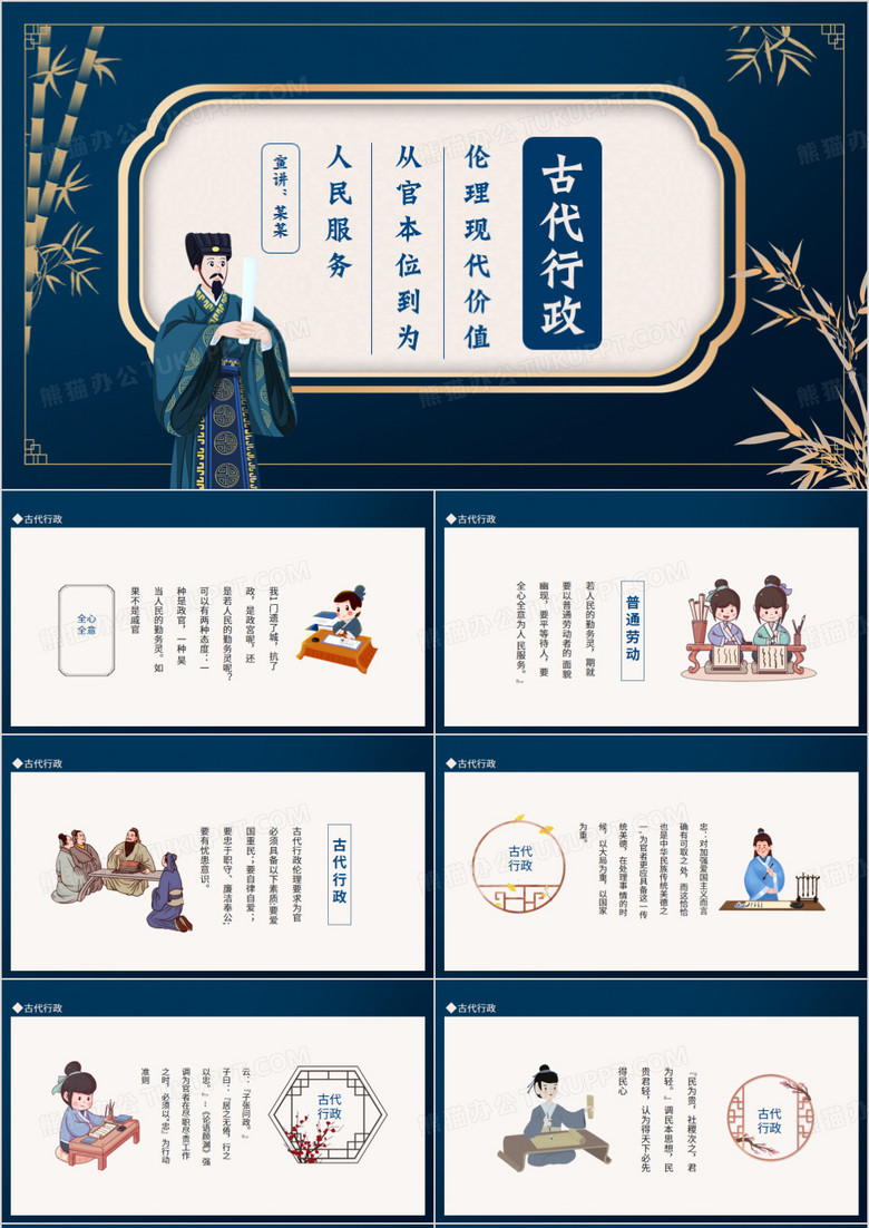 古代行政伦理现代价值从官本位到为人民服务动态PPT