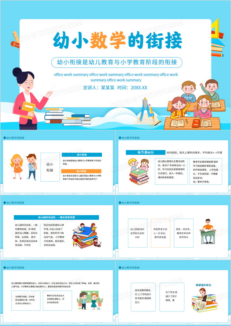 幼小数学的街接动态PPT模板