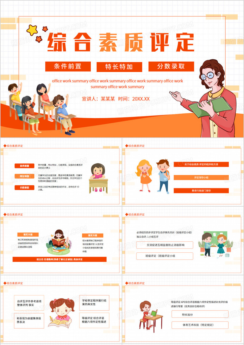 综合素质评定条件前置特长特加分数录取动态PPT