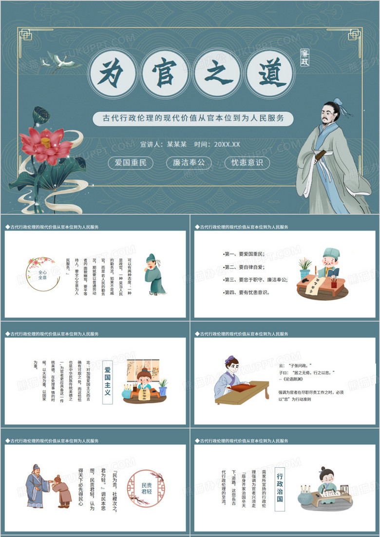 古代行政伦理的现代价值从官本位到为人民服务动态PPT