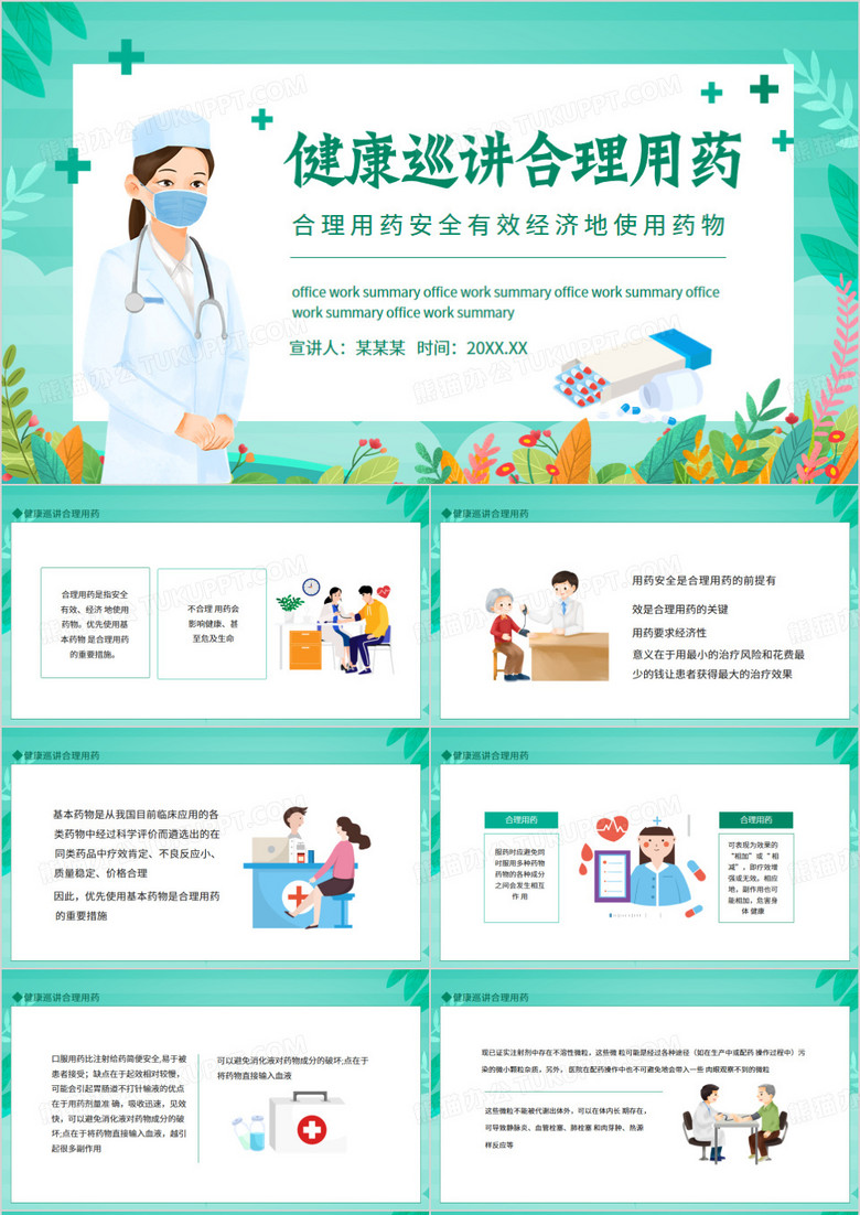 健康巡讲合理用药动态PPT模板