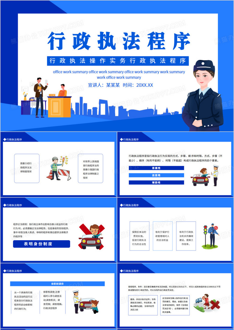 行政执法操作实务行政执法程序动态PPT