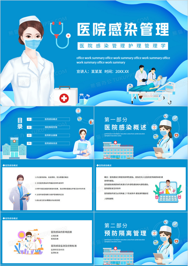 医院感染管理护理管理学动态PPT