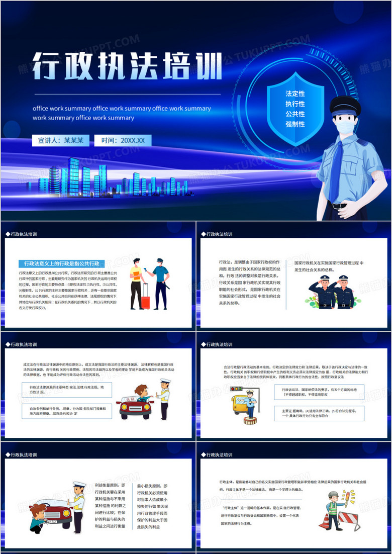 行政执法培训动态PPT模板