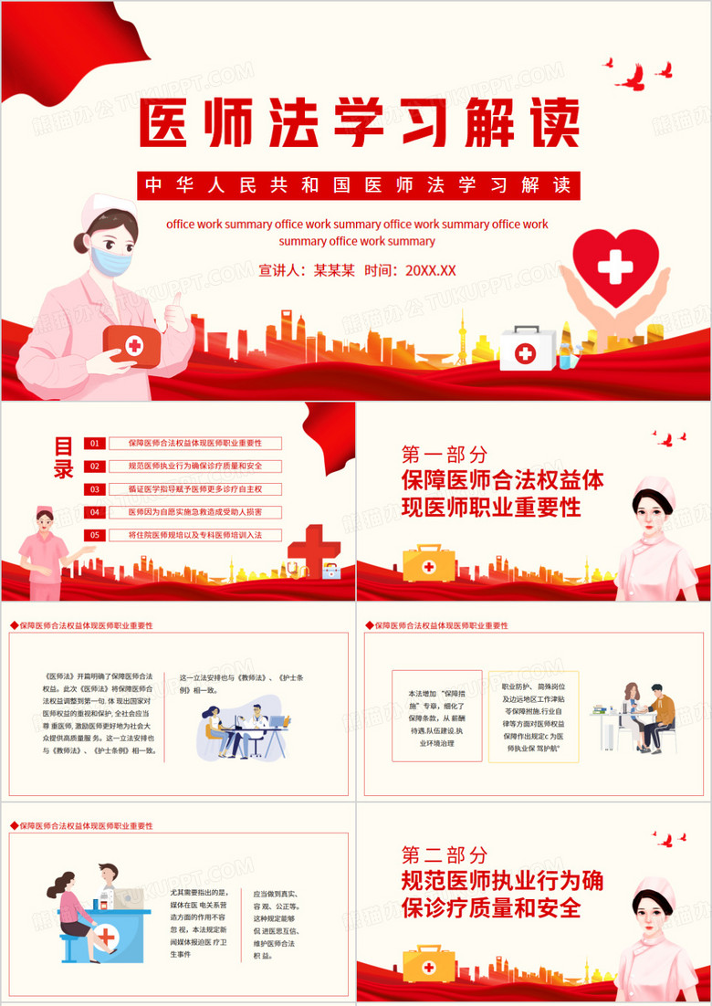 中华人民共和国医师法学习解读动态PPT模板