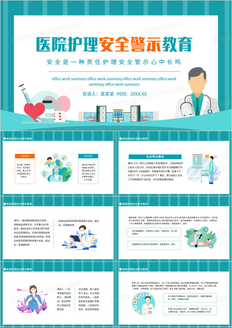 医院护理安全警示教育动态PPT模板
