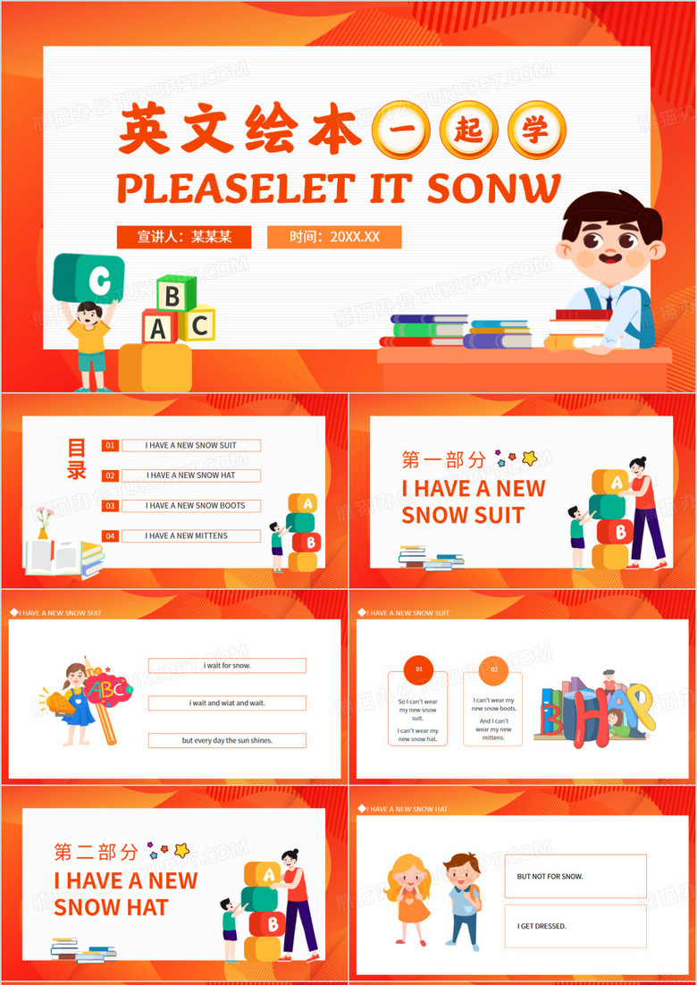 英文绘本一起学动态PPT模板
