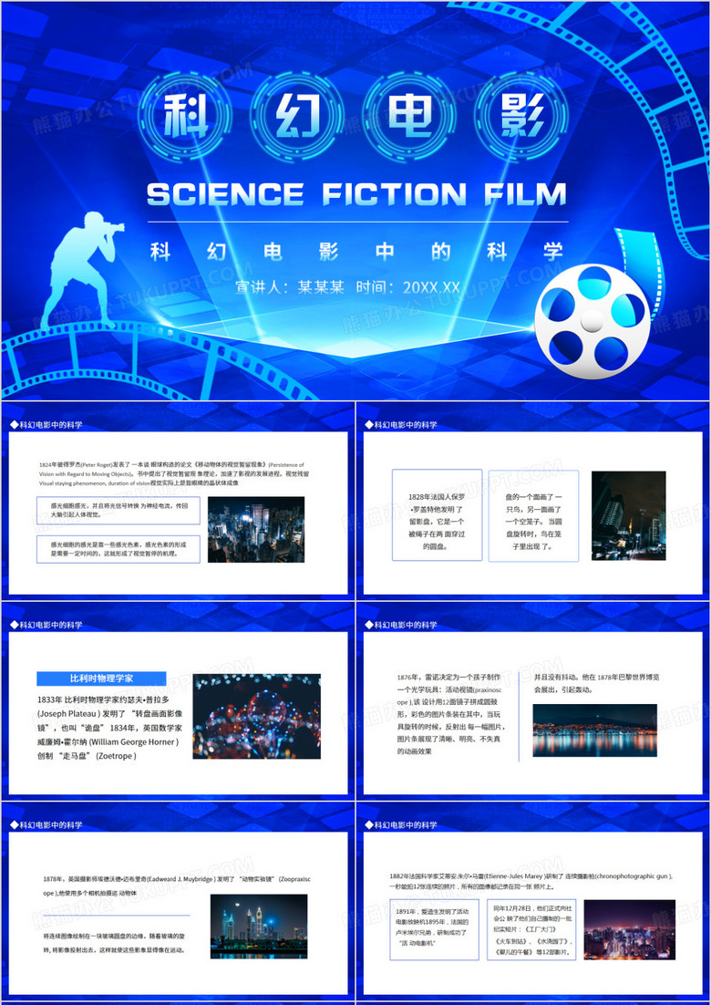 科幻电影中的科学知识动态PPT模板